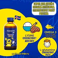 Витамины для детей с Омега-3 и Лизином для аппетита и памяти Mamarine Kids Omega3 Plus L-Lysine, 120 мл.