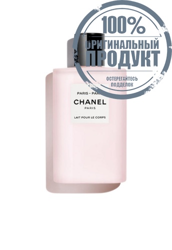 LES EAUX DE CHANEL - BODY LOTION - 100% оригинал