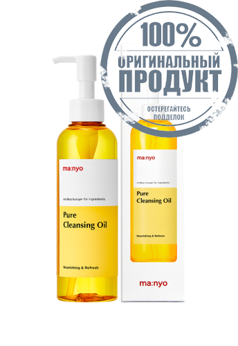 Pure Cleansing Oil 200 ml - 100% оригинал Pure Cleansing Oil 200 ml - 100% оригинал